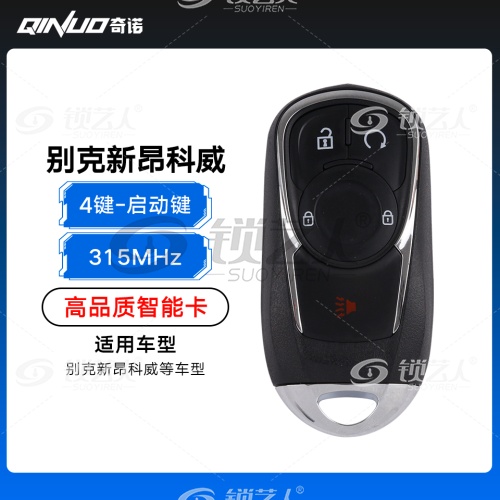 别克新昂科威智能卡-4键-315MHZ-启动键-高品质