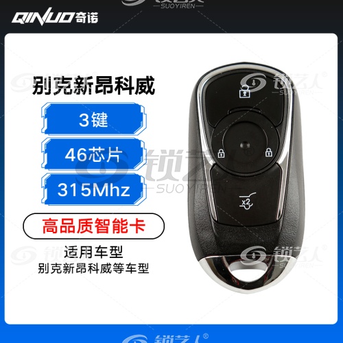 别克新昂科威智能3键-315MHz-46芯片-尾箱键