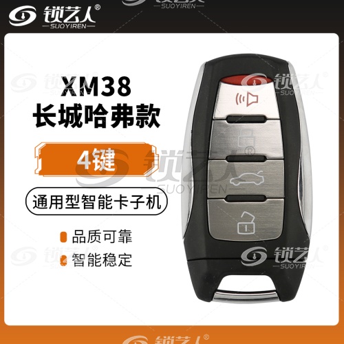 长城款XM38通用型智能卡子机-4键