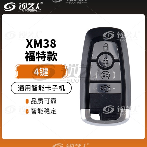 XM38福特款智能卡子机-4键-圆形标位