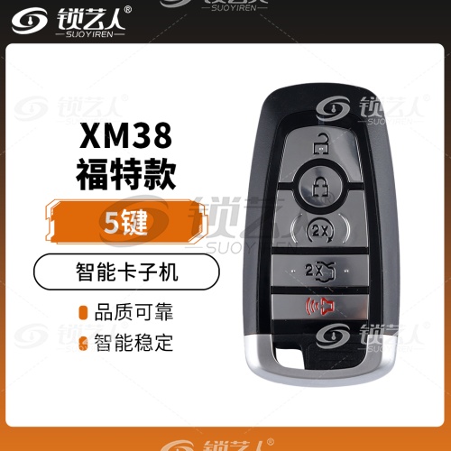 XM38福特款智能卡子机-5键-圆形标位