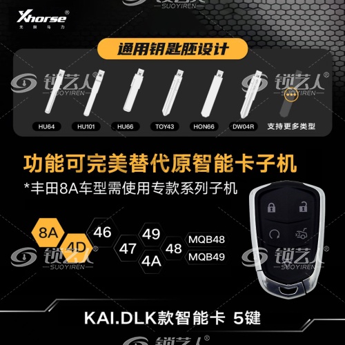 VVDI-XM38凯迪拉克盾牌款通用型智能卡子机-5键