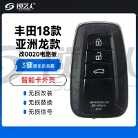 丰田18款亚洲龙智能卡外壳-3键-适配0020电路板-轿车后备箱按键