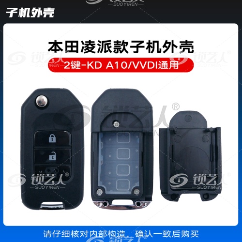KD/VVDI A10 NA10  本田凌派款通用遥控子机外壳-2键