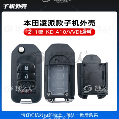 KD/VVDI A10 NA10本田凌派款通用子机外壳-2+1键