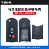 KD-A14 NA14马自达款通用折叠子机外壳-4键