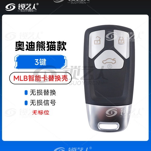 奥迪-熊猫款MLB智能卡替换壳-3键 无标位