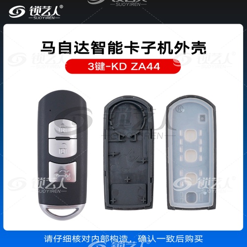 KD-ZA44马自达款智能卡子机外壳-3键