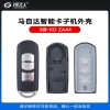 KD-ZA44马自达款智能卡子机外壳-3键