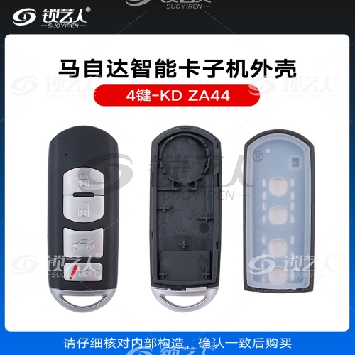 KD-ZA44马自达款智能卡子机外壳-4键