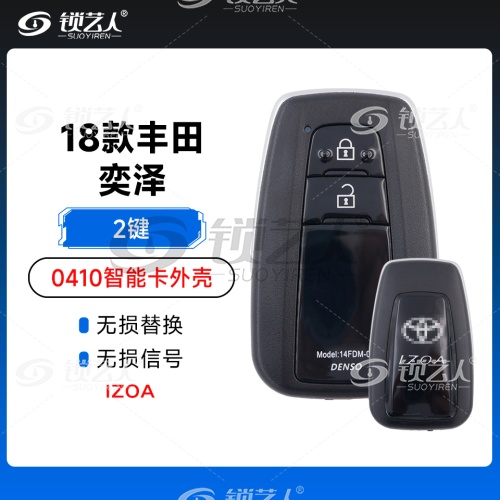 18款丰田奕泽0410智能卡外壳-2键