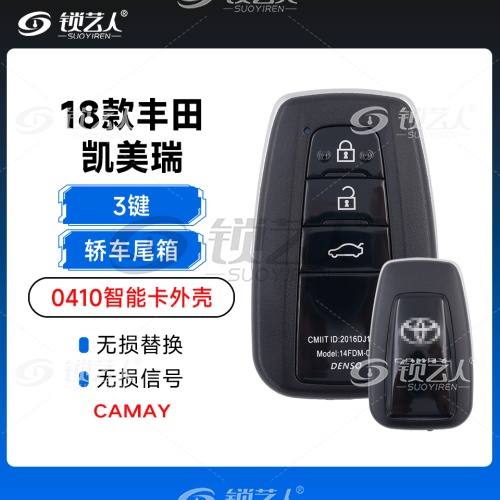 18款丰田凯美瑞0410智能卡外壳-3键-轿车尾箱